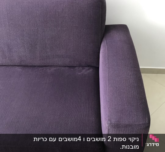 ספה סגולה עם כתם קטן על המושב